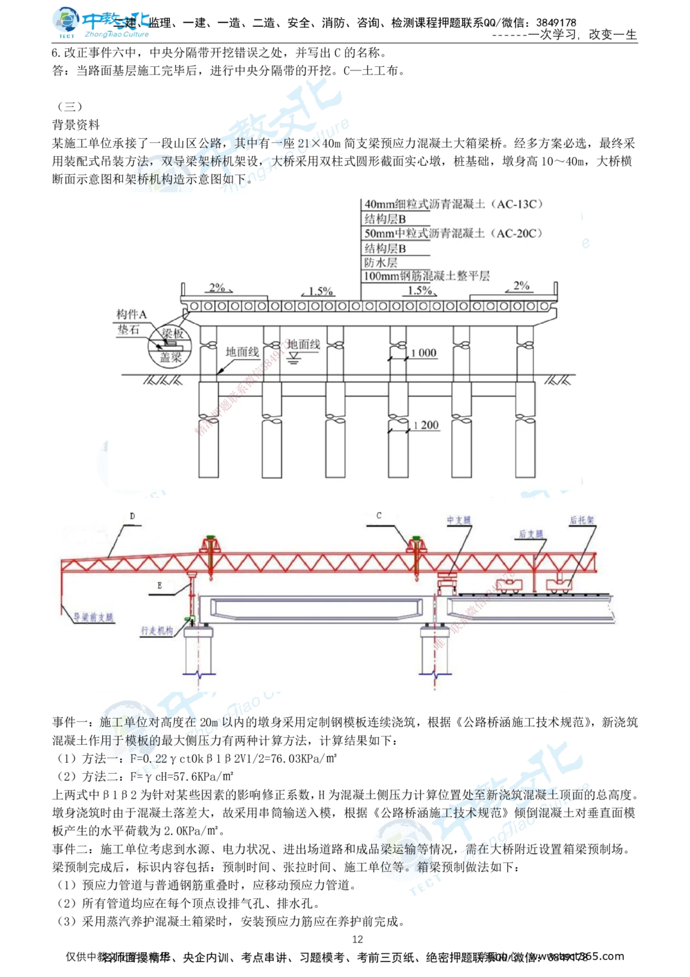 01.2025年-一建《公路》押题卷-B卷-有答案_2026年一级建造师_2026年一建公路_2025年一建公路SVIP_05-考前密训✿央企特训✿机构普押_15-公路《超押AB卷》ZJ_课程讲义