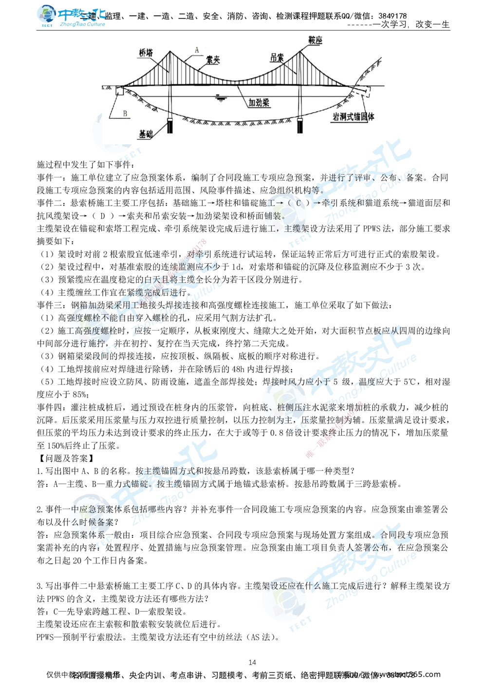 01.2025年-一建《公路》押题卷-B卷-有答案_2026年一级建造师_2026年一建公路_2025年一建公路SVIP_05-考前密训✿央企特训✿机构普押_15-公路《超押AB卷》ZJ_课程讲义