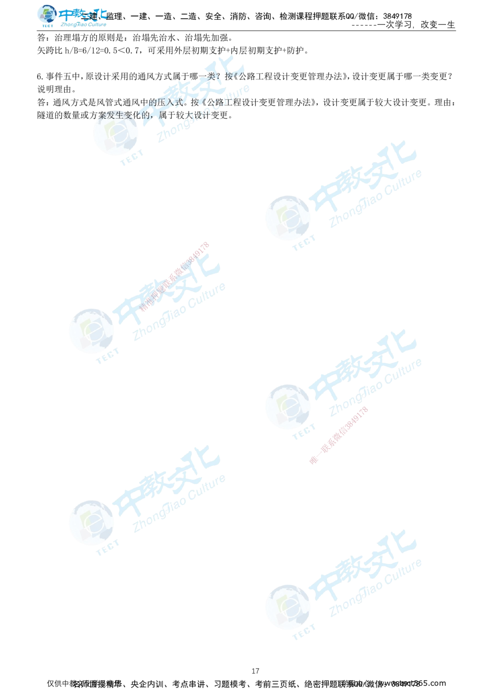 01.2025年-一建《公路》押题卷-B卷-有答案_2026年一级建造师_2026年一建公路_2025年一建公路SVIP_05-考前密训✿央企特训✿机构普押_15-公路《超押AB卷》ZJ_课程讲义