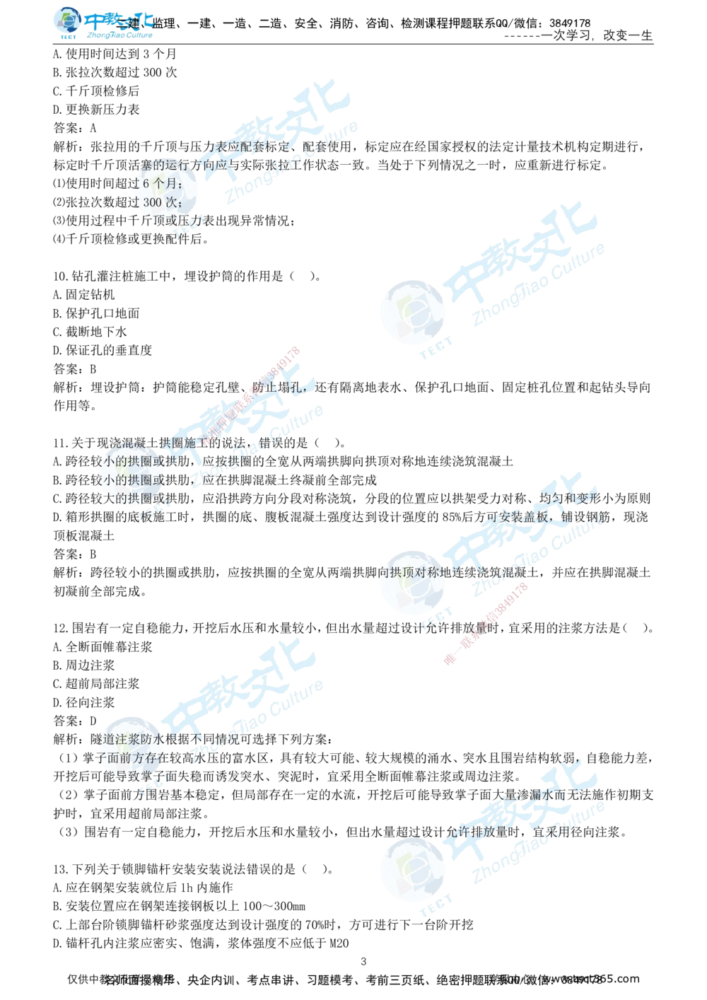 01.2025年-一建《公路》押题卷-B卷-有答案_2026年一级建造师_2026年一建公路_2025年一建公路SVIP_05-考前密训✿央企特训✿机构普押_15-公路《超押AB卷》ZJ_课程讲义