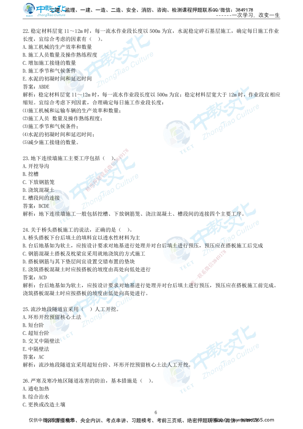 01.2025年-一建《公路》押题卷-B卷-有答案_2026年一级建造师_2026年一建公路_2025年一建公路SVIP_05-考前密训✿央企特训✿机构普押_15-公路《超押AB卷》ZJ_课程讲义