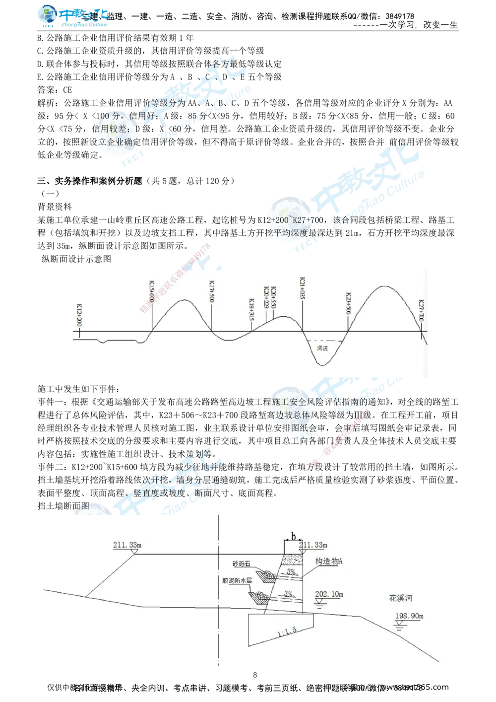 01.2025年-一建《公路》押题卷-B卷-有答案_2026年一级建造师_2026年一建公路_2025年一建公路SVIP_05-考前密训✿央企特训✿机构普押_15-公路《超押AB卷》ZJ_课程讲义