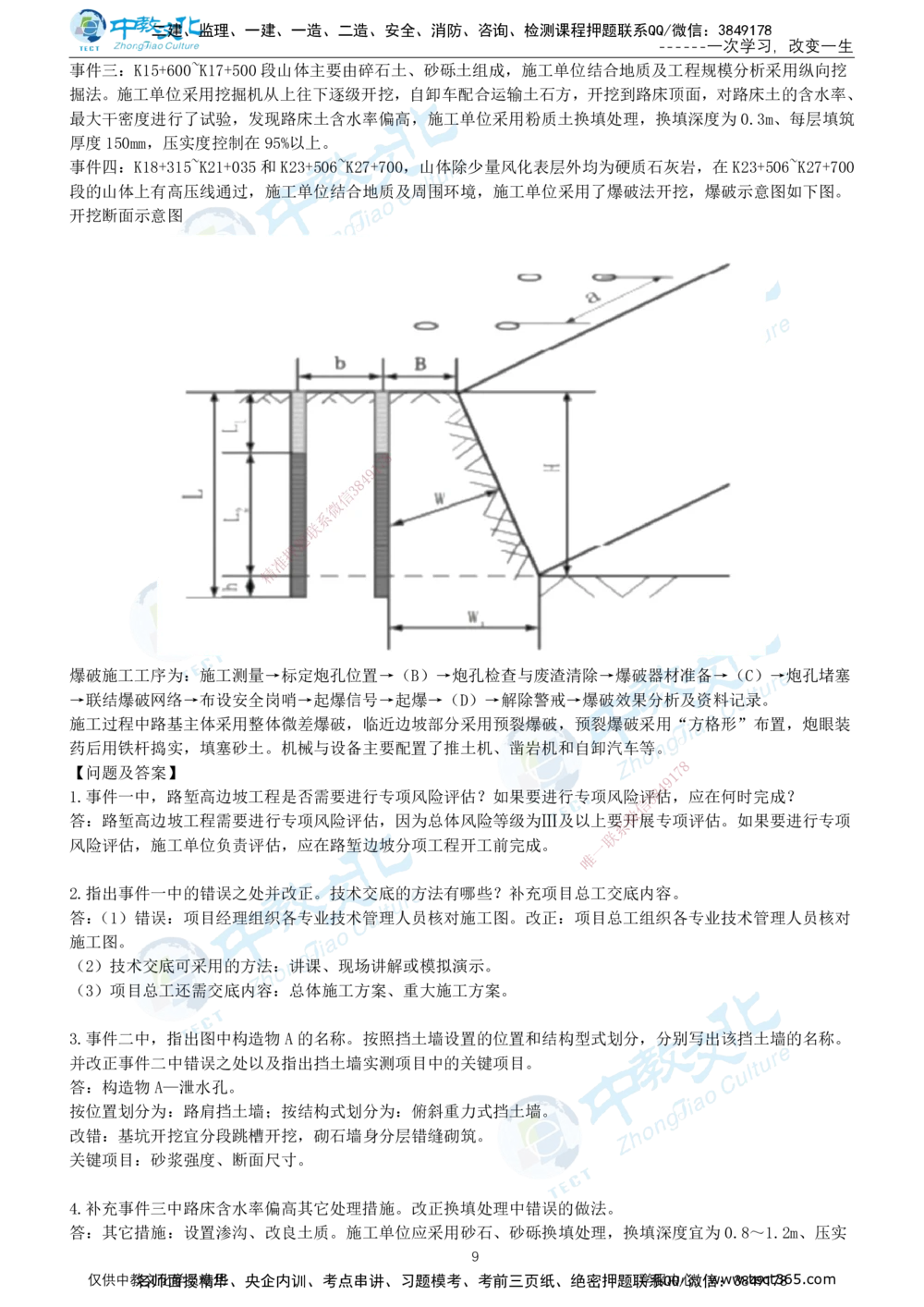 01.2025年-一建《公路》押题卷-B卷-有答案_2026年一级建造师_2026年一建公路_2025年一建公路SVIP_05-考前密训✿央企特训✿机构普押_15-公路《超押AB卷》ZJ_课程讲义
