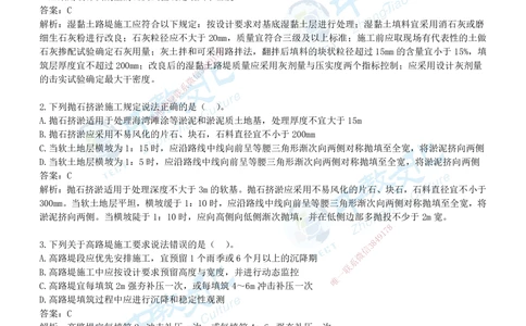01.2025年-一建《公路》押题卷-B卷-有答案_2026年一级建造师_2026年一建公路_2025年一建公路SVIP_05-考前密训✿央企特训✿机构普押_15-公路《超押AB卷》ZJ_课程讲义