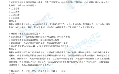 01.2025年-一建《公路》押题卷-B卷-有答案_2026年一级建造师_2026年一建公路_2025年一建公路SVIP_05-考前密训✿央企特训✿机构普押_15-公路《超押AB卷》ZJ_课程讲义