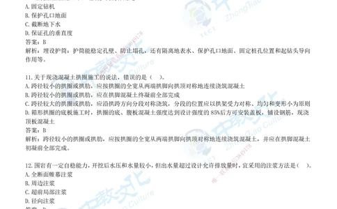 01.2025年-一建《公路》押题卷-B卷-有答案_2026年一级建造师_2026年一建公路_2025年一建公路SVIP_05-考前密训✿央企特训✿机构普押_15-公路《超押AB卷》ZJ_课程讲义