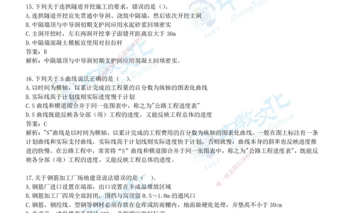01.2025年-一建《公路》押题卷-B卷-有答案_2026年一级建造师_2026年一建公路_2025年一建公路SVIP_05-考前密训✿央企特训✿机构普押_15-公路《超押AB卷》ZJ_课程讲义
