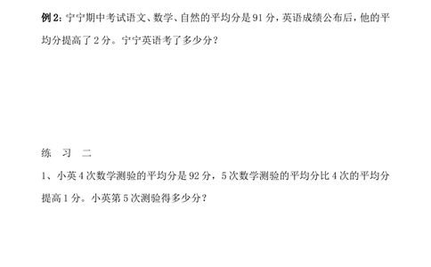 第33讲平均数问题（二）_小学奥数举一反三1-6年级相关课程_3三年级奥数《举一反三》_3三年级奥数（40讲）《举一反三》