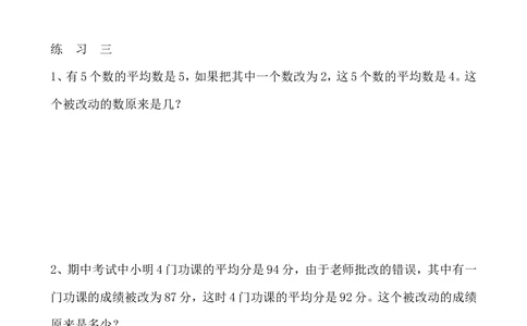 第33讲平均数问题（二）_小学奥数举一反三1-6年级相关课程_3三年级奥数《举一反三》_3三年级奥数（40讲）《举一反三》