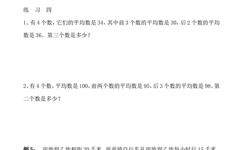 第33讲平均数问题（二）_小学奥数举一反三1-6年级相关课程_3三年级奥数《举一反三》_3三年级奥数（40讲）《举一反三》