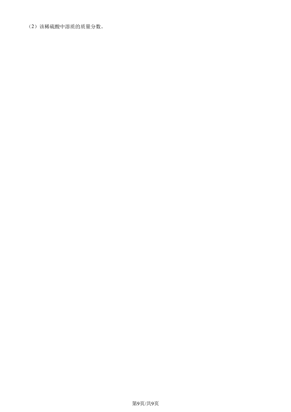 2024年河北省中考化学真题（原卷版）_河北省历年中考真题_5.河北化学（08-25）_96