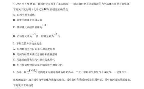 2024年河北省中考化学真题（原卷版）_河北省历年中考真题_5.河北化学（08-25）_96