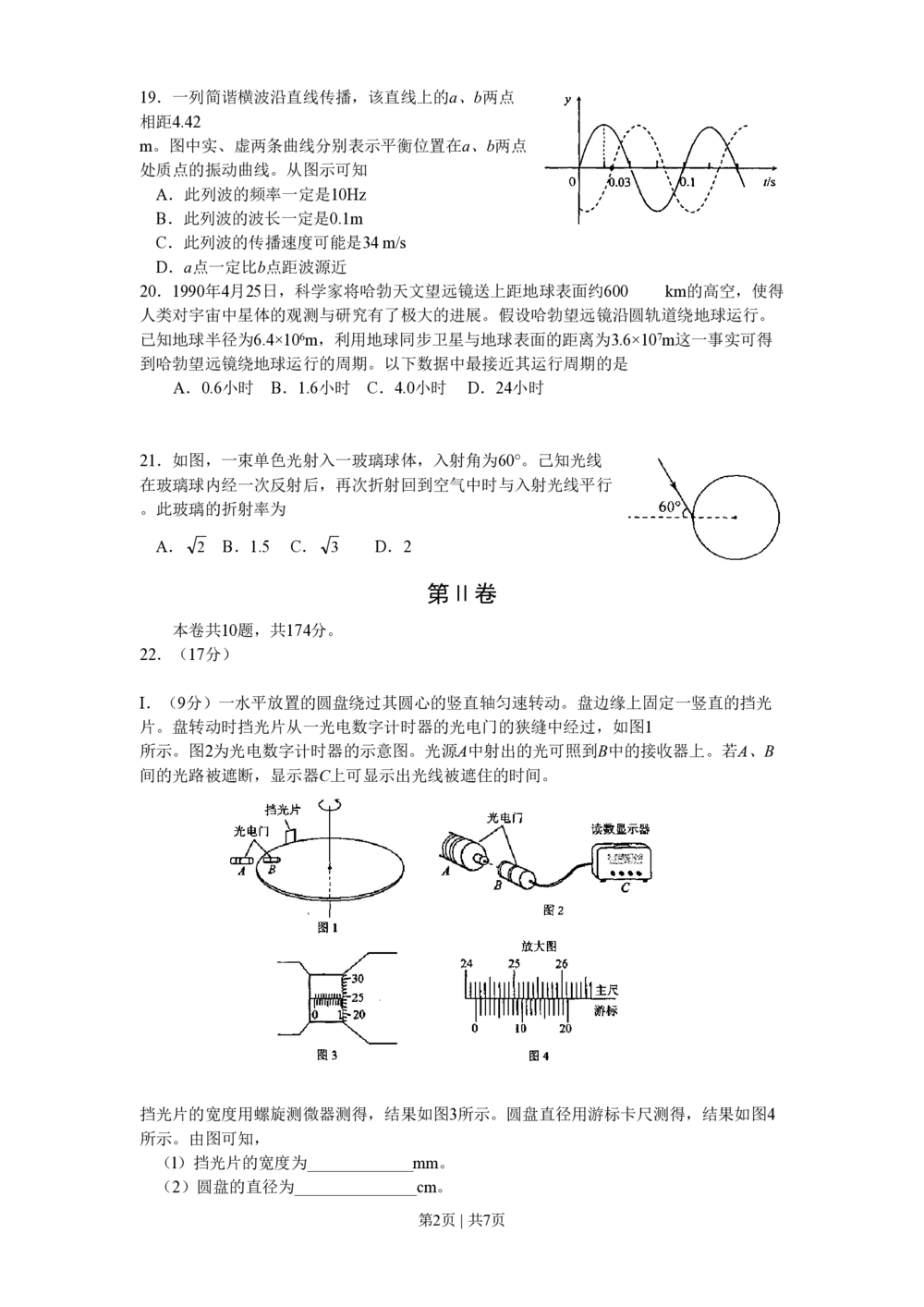 2008年高考物理真题（四川）（解析卷）_物理历年高考真题_新&middot;PDF版2008-2025&middot;高考物理真题_物理（按省份分类）2008-2025_2008-2025&middot;（四川）物理高考真题