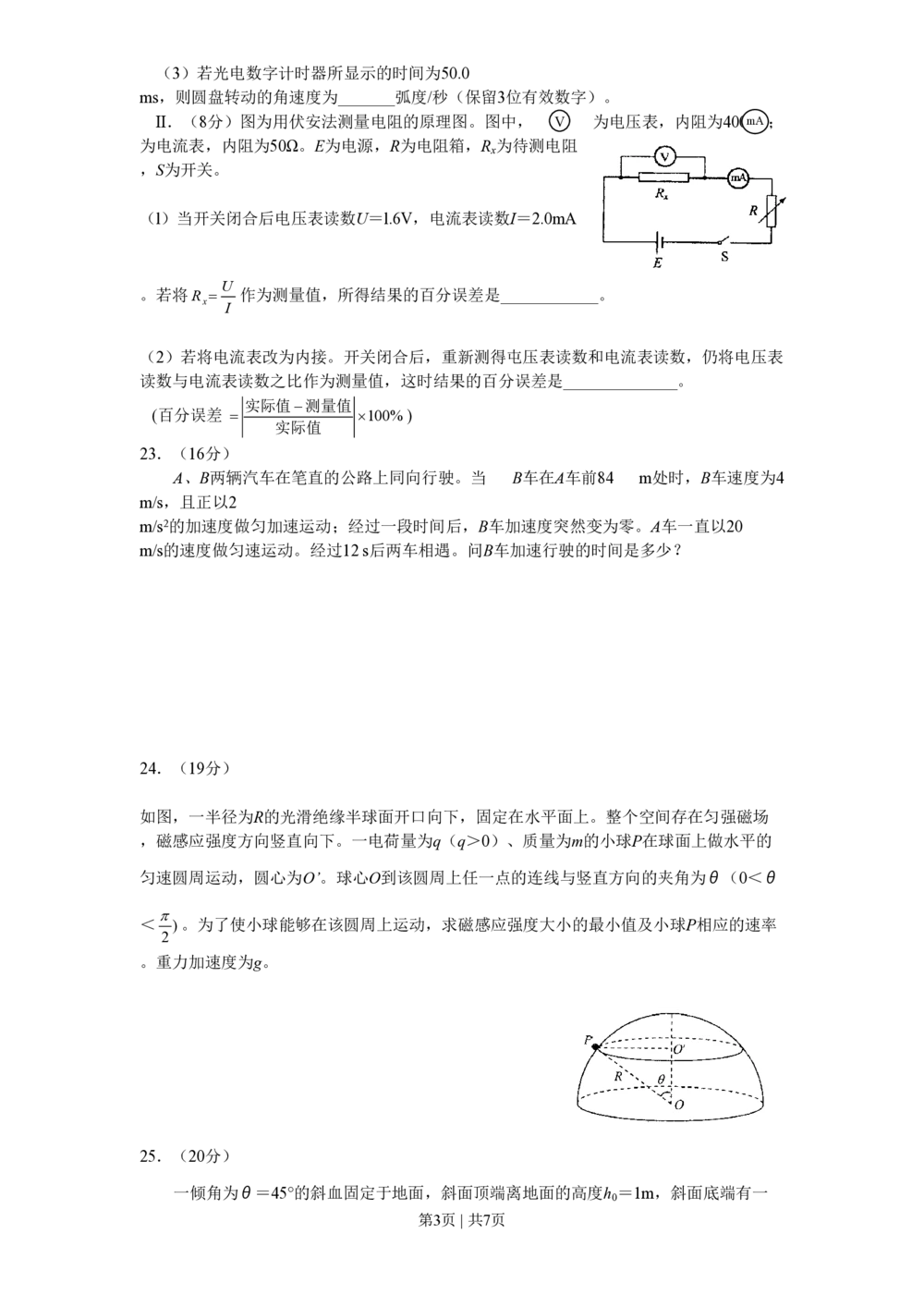2008年高考物理真题（四川）（解析卷）_物理历年高考真题_新&middot;PDF版2008-2025&middot;高考物理真题_物理（按省份分类）2008-2025_2008-2025&middot;（四川）物理高考真题
