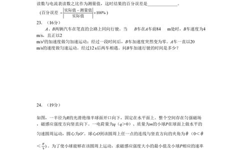 2008年高考物理真题（四川）（解析卷）_物理历年高考真题_新&middot;PDF版2008-2025&middot;高考物理真题_物理（按省份分类）2008-2025_2008-2025&middot;（四川）物理高考真题