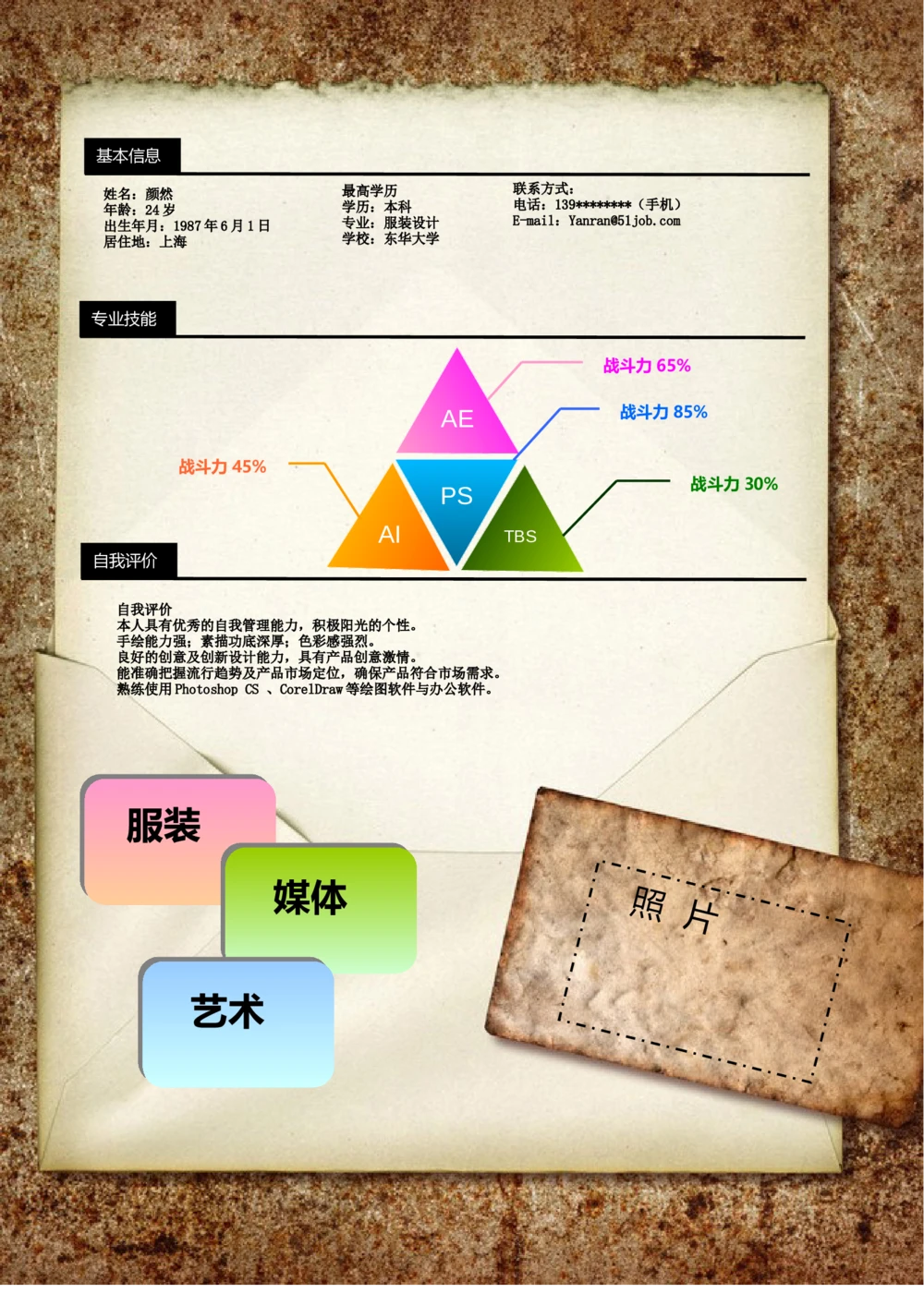176.特色简历_罗列式_适用于媒体艺术_1页式_无内容_无封面_26考研复试_复试真题、简历模板、补充资料（旧版资料）_考研经典面试系列（复试技巧调剂指导口语指导自我介绍导师模板）