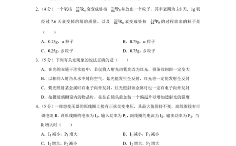 2008年高考物理真题（天津）（空白卷）_物理历年高考真题_新&middot;PDF版2008-2025&middot;高考物理真题_物理（按年份分类）2008-2025_2008&middot;高考物理真题