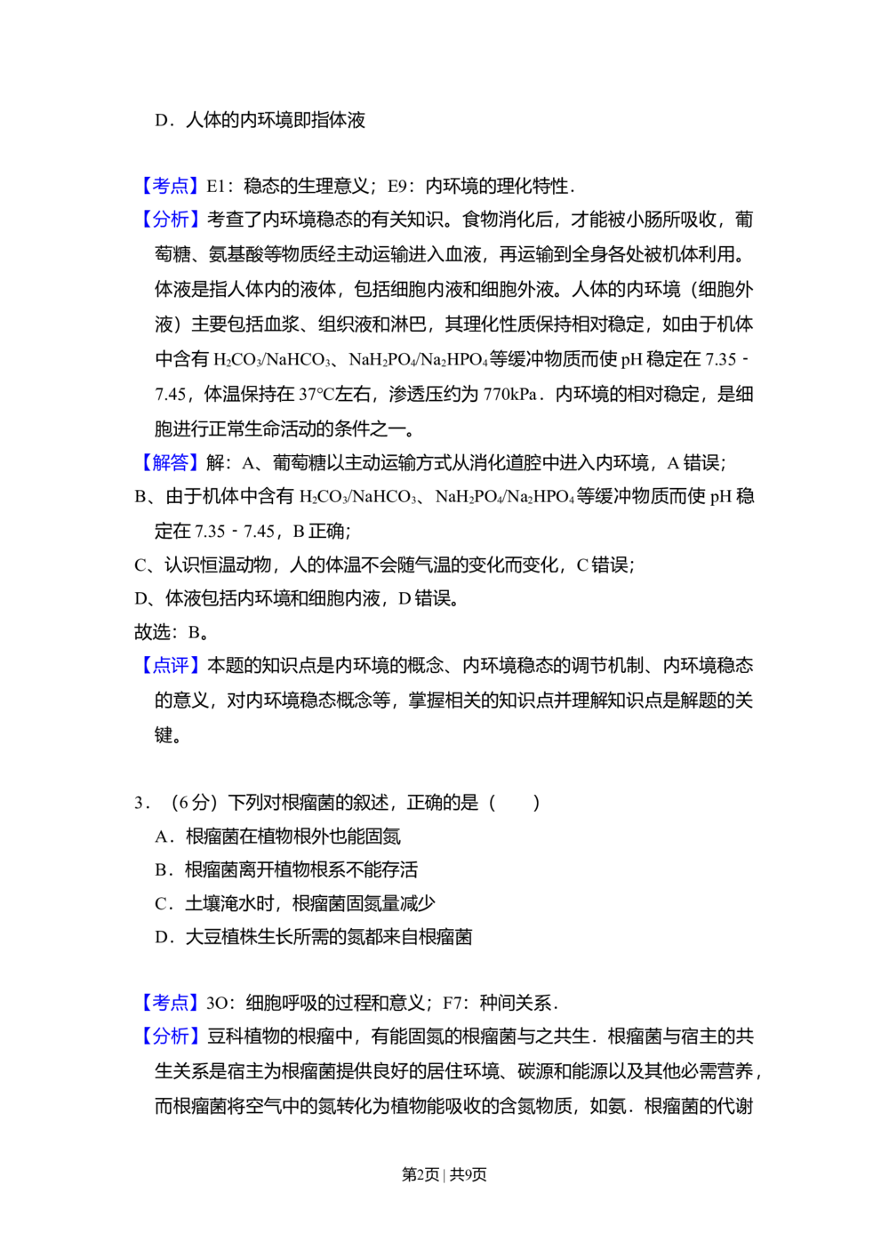 2008年高考生物试卷（全国卷Ⅱ）（解析卷）_生物历年高考真题_新&middot;Word版2008-2025&middot;高考生物真题_生物（按省份分类）2008-2025_2008-2024&middot;（西藏）生物高考真题