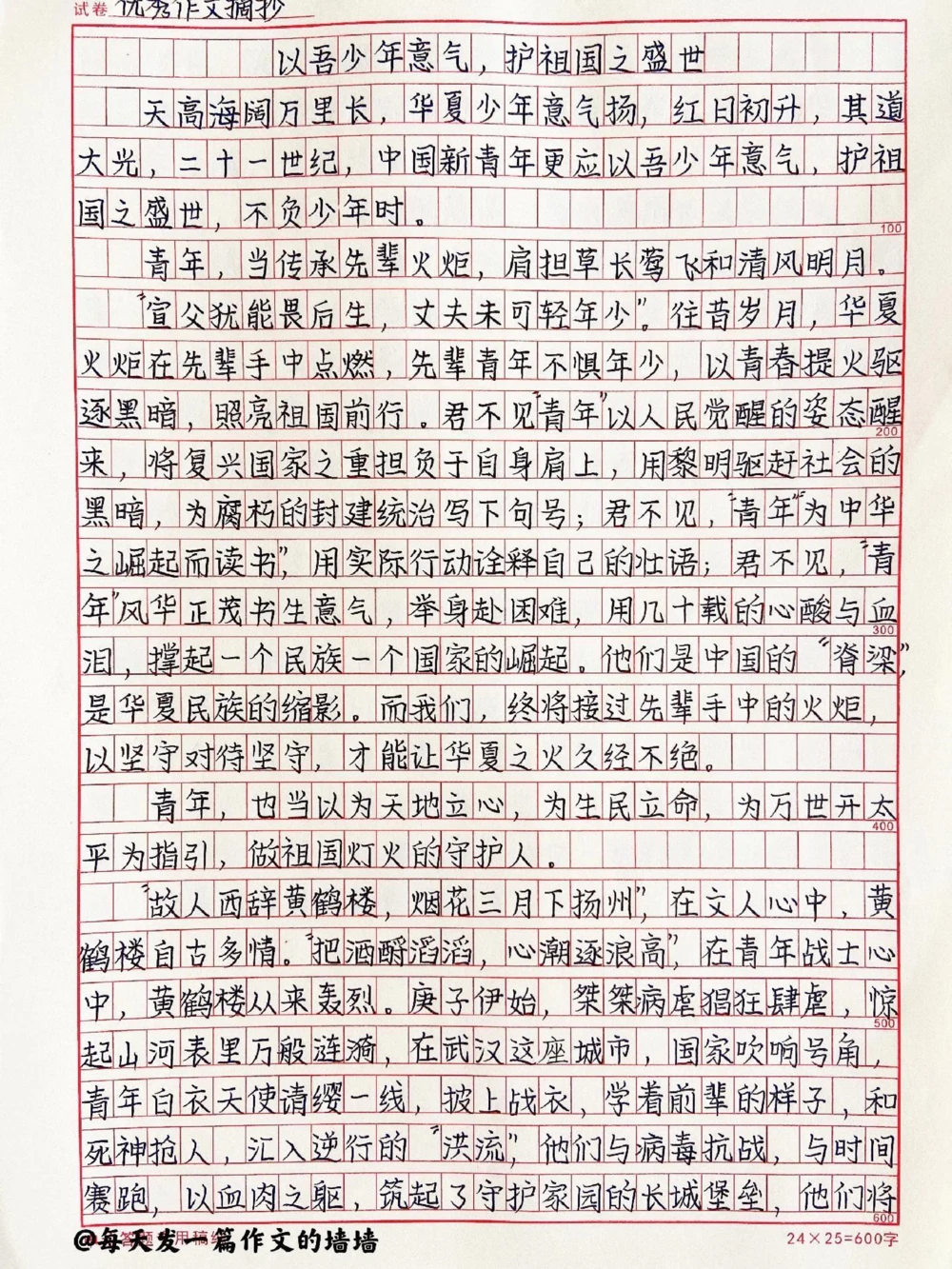 高中优秀作文范文《以吾少年意气，护祖国之盛世》#作文#抖音图文来了_中小学精品资料(高清可打印)_初中大全集高清资料整理版