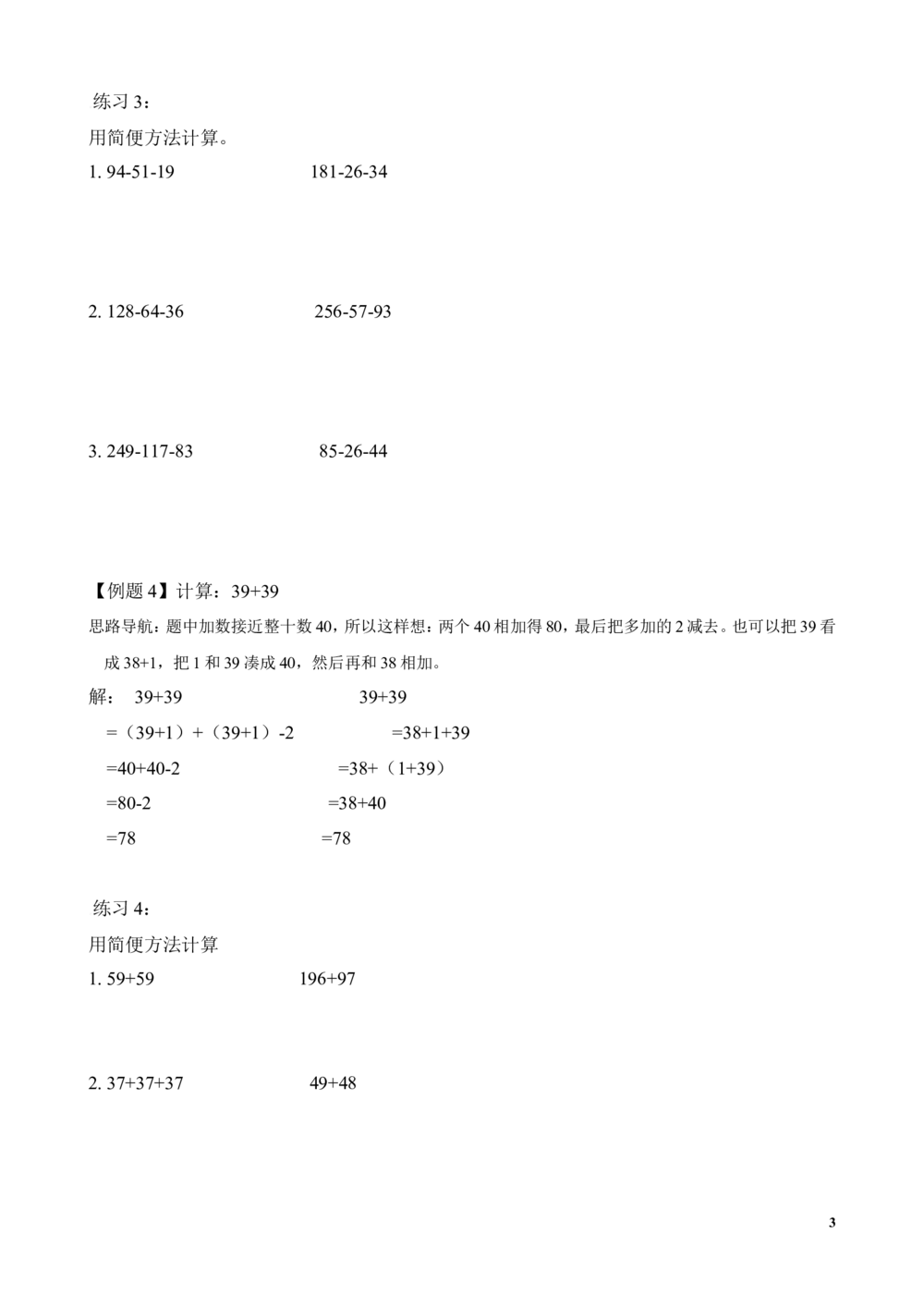 第11讲凑整速算（一）_20190723_215509_小学奥数举一反三1-6年级相关课程_2二年级奥数《举一反三》_2二年级奥数（38讲）《举一反三》