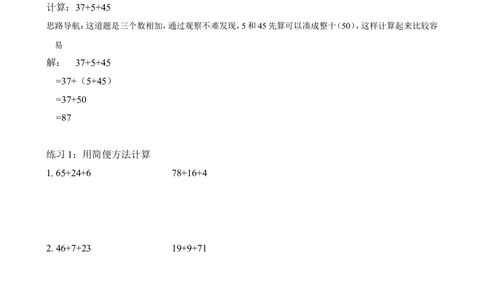 第11讲凑整速算（一）_20190723_215509_小学奥数举一反三1-6年级相关课程_2二年级奥数《举一反三》_2二年级奥数（38讲）《举一反三》