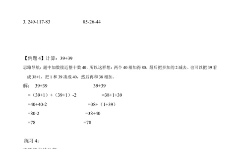 第11讲凑整速算（一）_20190723_215509_小学奥数举一反三1-6年级相关课程_2二年级奥数《举一反三》_2二年级奥数（38讲）《举一反三》