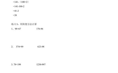 第11讲凑整速算（一）_20190723_215509_小学奥数举一反三1-6年级相关课程_2二年级奥数《举一反三》_2二年级奥数（38讲）《举一反三》