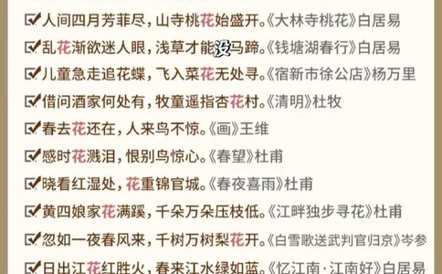 诗词带有&ldquo;花&rdquo;字的飞花令，你能说出多少？_中小学精品资料(高清可打印)_古诗词大全集281份高清资料整理版