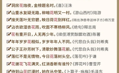 诗词带有&ldquo;花&rdquo;字的飞花令，你能说出多少？_中小学精品资料(高清可打印)_古诗词大全集281份高清资料整理版