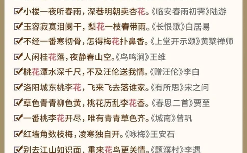诗词带有&ldquo;花&rdquo;字的飞花令，你能说出多少？_中小学精品资料(高清可打印)_古诗词大全集281份高清资料整理版