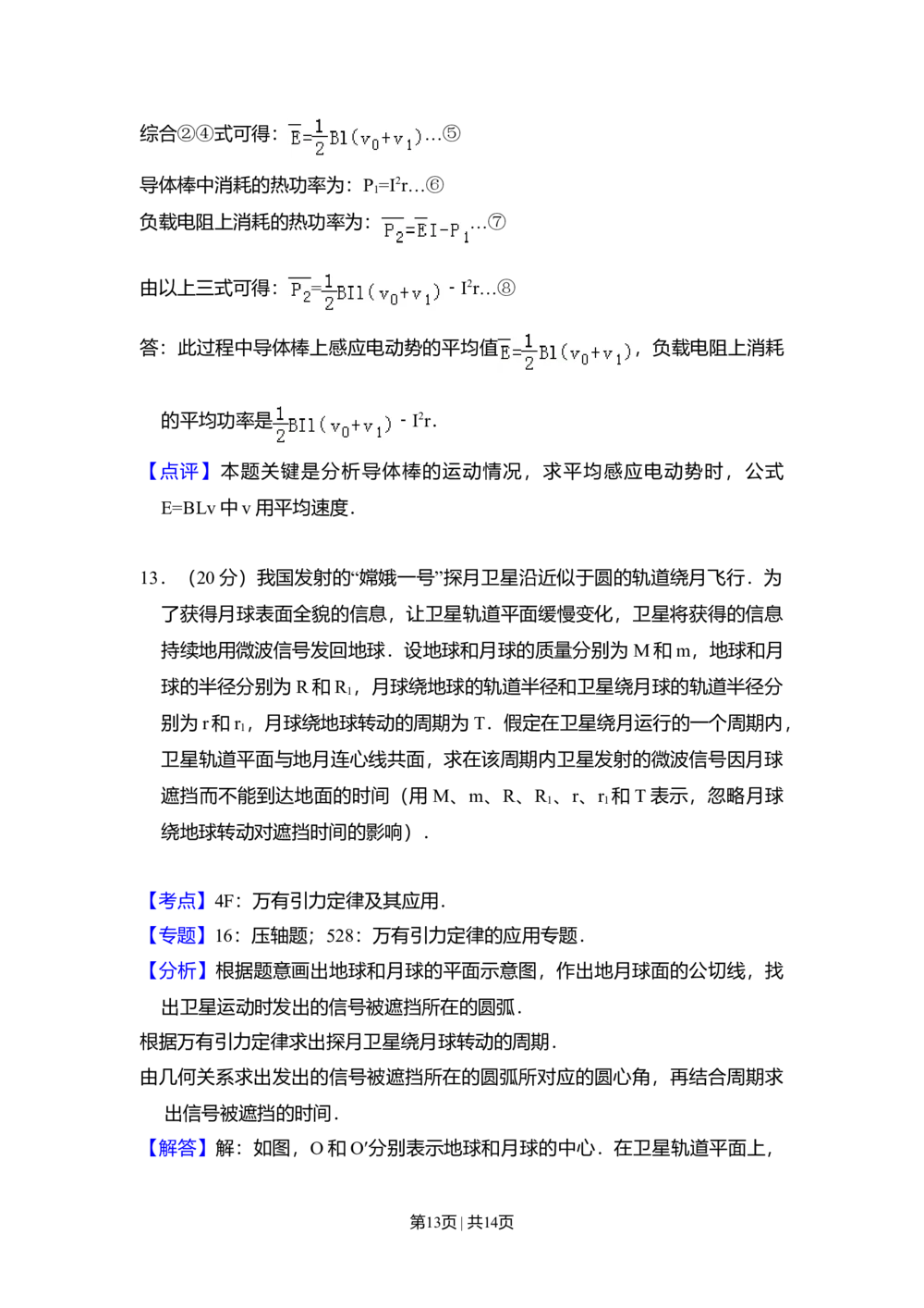 2008年高考物理试卷（全国卷Ⅱ）（解析卷）_物理历年高考真题_新&middot;Word版2008-2025&middot;高考物理真题_物理（按省份分类）2008-2025_2008-2024&middot;（贵州）物理高考真题