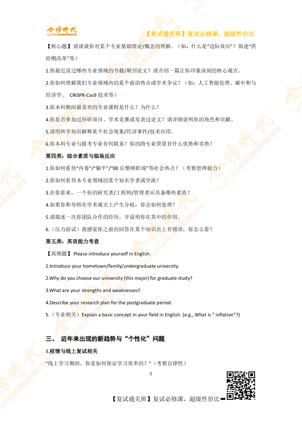 复试面试问题汇总_26考研复试_复试网课（最新版，含机构讲义）_00.2026金榜复试资料包
