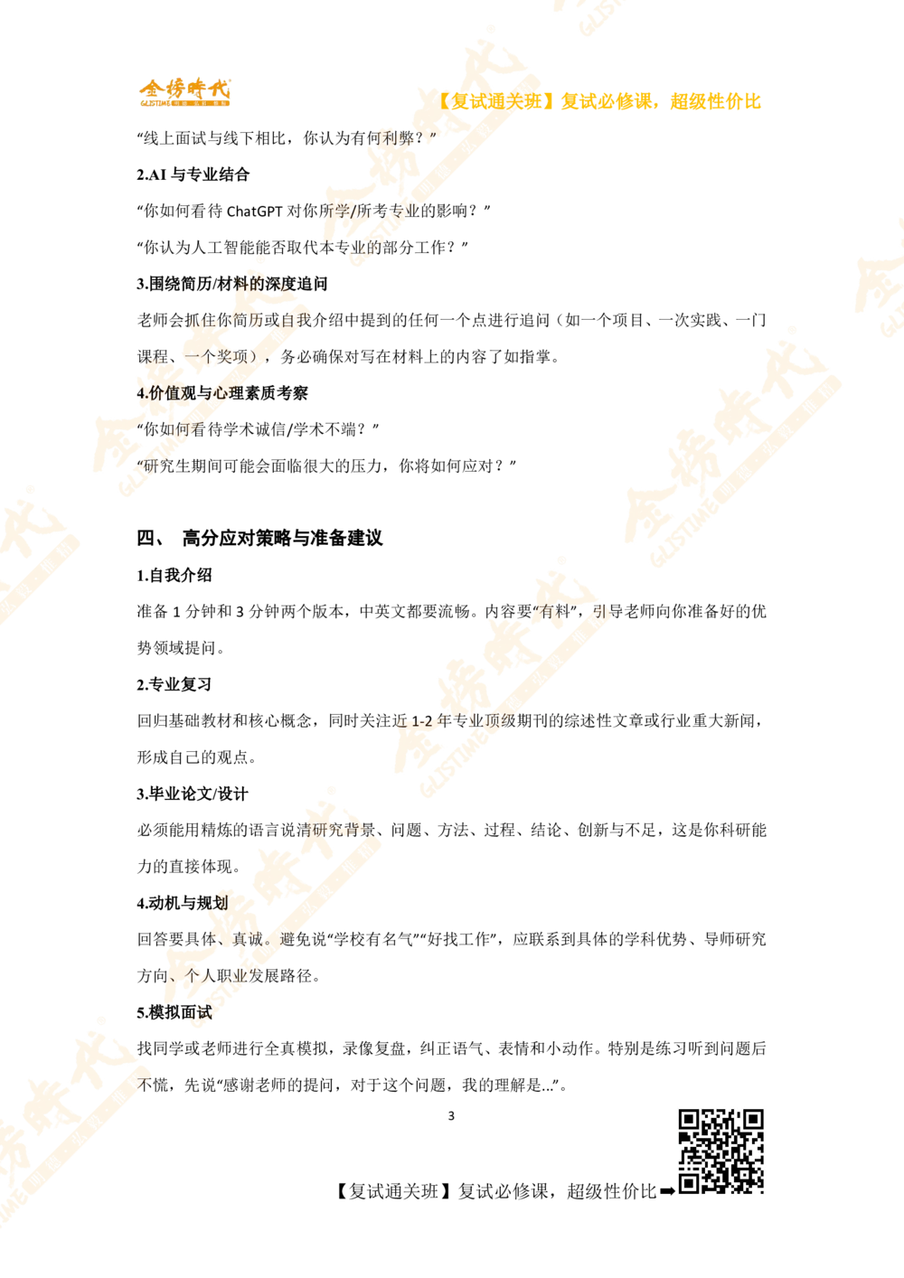 复试面试问题汇总_26考研复试_复试网课（最新版，含机构讲义）_00.2026金榜复试资料包