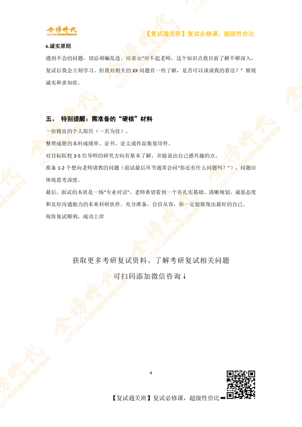 复试面试问题汇总_26考研复试_复试网课（最新版，含机构讲义）_00.2026金榜复试资料包