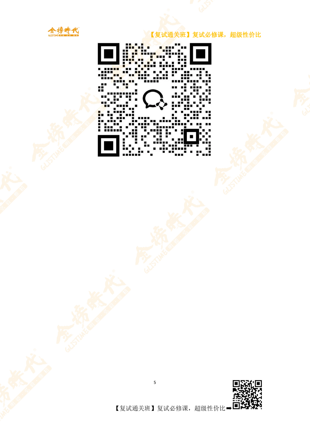 复试面试问题汇总_26考研复试_复试网课（最新版，含机构讲义）_00.2026金榜复试资料包