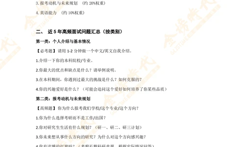 复试面试问题汇总_26考研复试_复试网课（最新版，含机构讲义）_00.2026金榜复试资料包