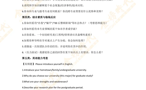 复试面试问题汇总_26考研复试_复试网课（最新版，含机构讲义）_00.2026金榜复试资料包