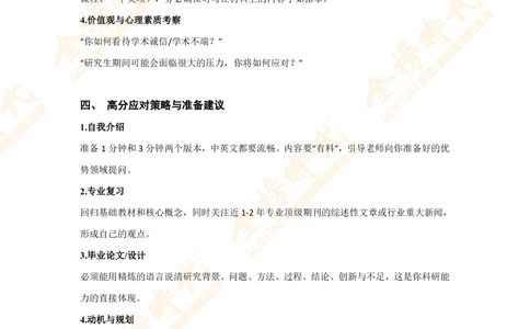 复试面试问题汇总_26考研复试_复试网课（最新版，含机构讲义）_00.2026金榜复试资料包