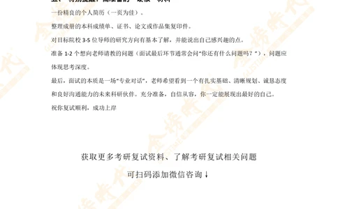复试面试问题汇总_26考研复试_复试网课（最新版，含机构讲义）_00.2026金榜复试资料包