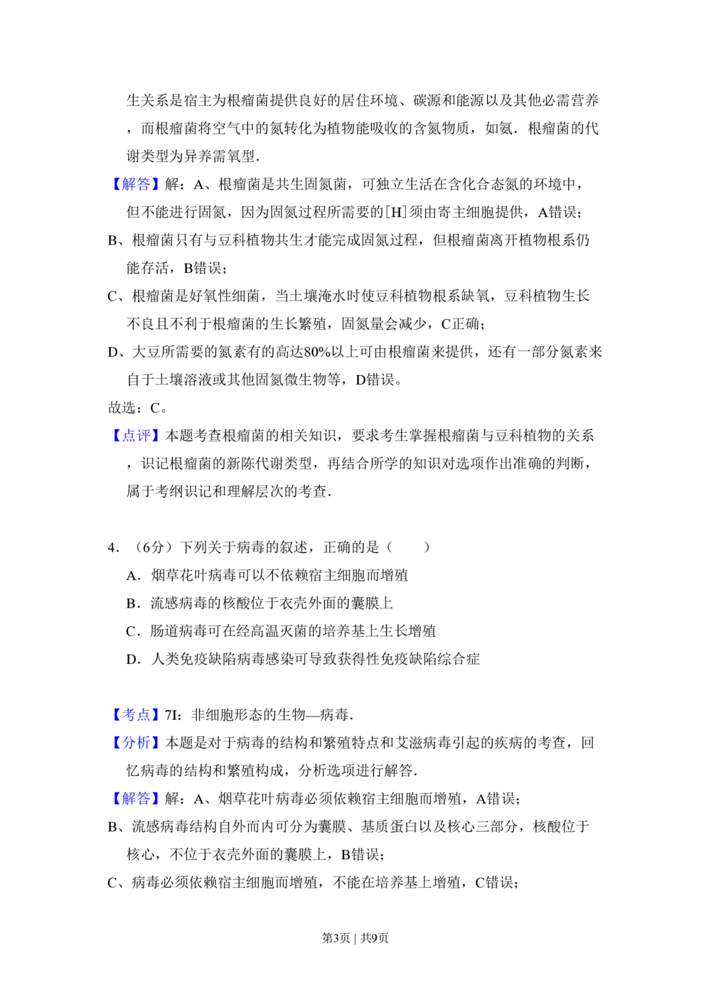 2008年高考生物试卷（全国卷Ⅱ）（解析卷）_生物历年高考真题_新&middot;PDF版2008-2025&middot;高考生物真题_生物（按年份分类）2008-2025_2008&middot;高考生物真题