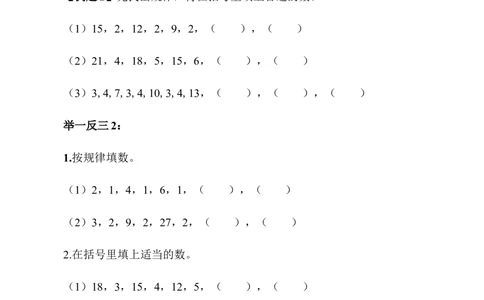 第01讲寻找规律_小学奥数举一反三1-6年级相关课程_3三年级奥数《举一反三》_3三年级奥数（40讲）《举一反三》