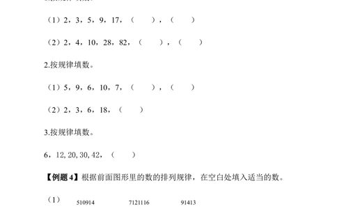 第01讲寻找规律_小学奥数举一反三1-6年级相关课程_3三年级奥数《举一反三》_3三年级奥数（40讲）《举一反三》