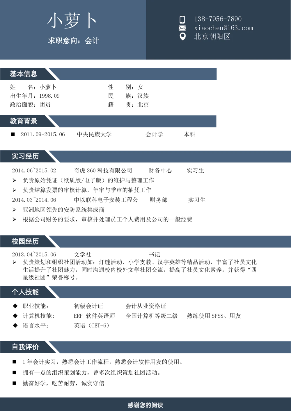 98_26考研复试_考研复试资料合集26_考研复试简历124款_106单页简历模板
