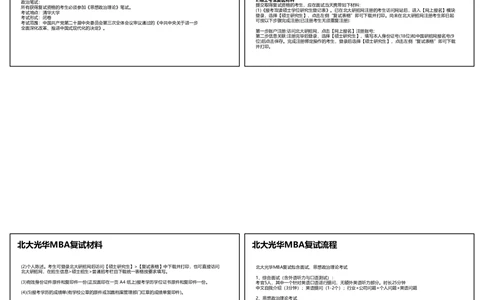 2026复试备考规划MBA_26考研复试_复试网课（最新版，含机构讲义）_02.2026管综类复试课程_03.大师复试班_2026复试公益直播_配套讲义