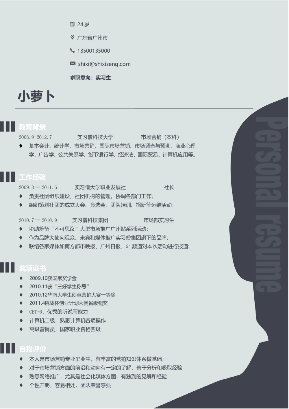 38_26考研复试_考研复试资料合集26_考研复试简历124款_106单页简历模板