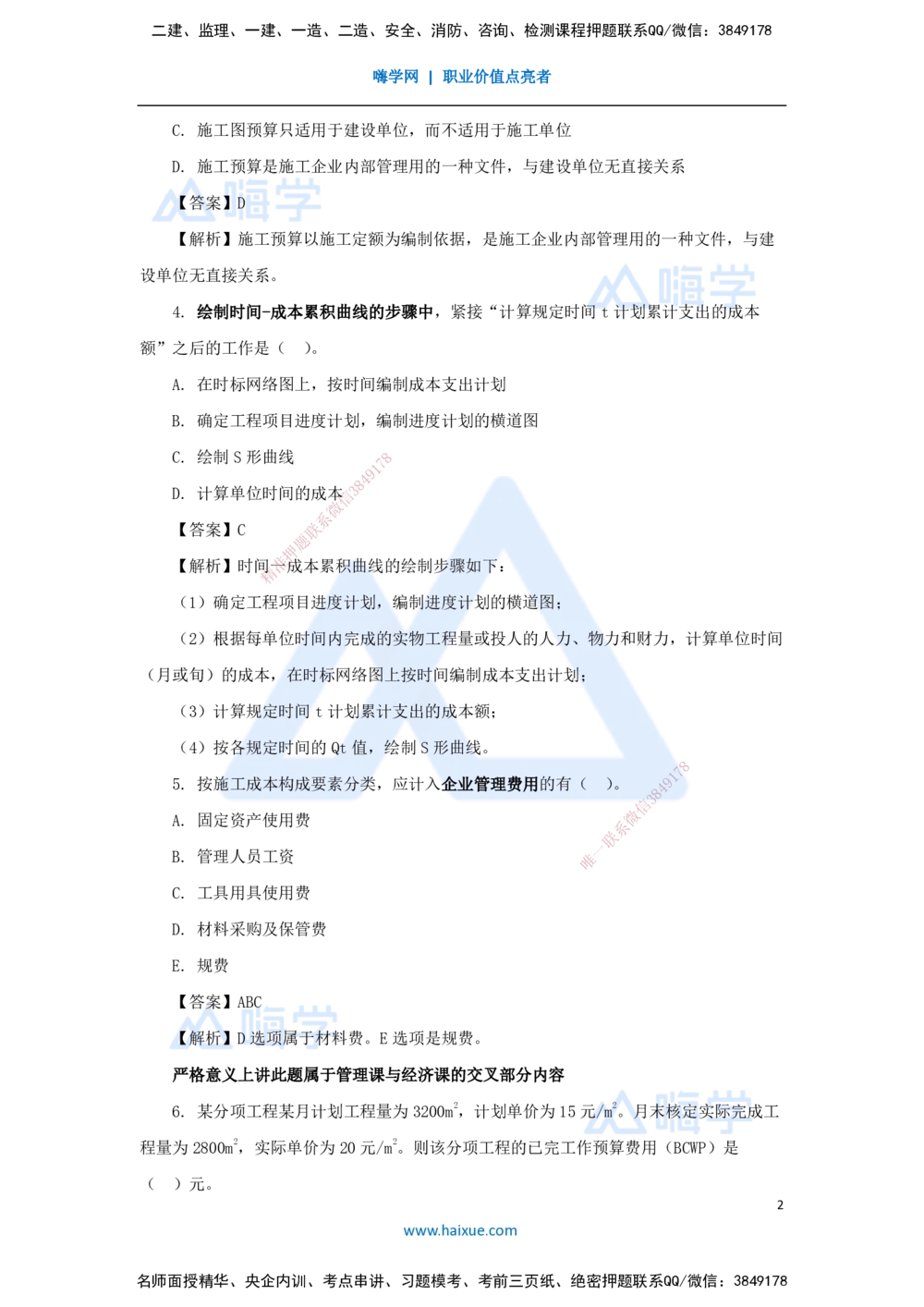 08.2025肖国祥-五年真题解析-2021年真题-选择题（第二章）_2026年一级建造师_2026年一建管理_2025年一建管理SVIP_03-习题精析✿实战特训✿模考通关_02-管理《五年真题解析》王晓丹HX