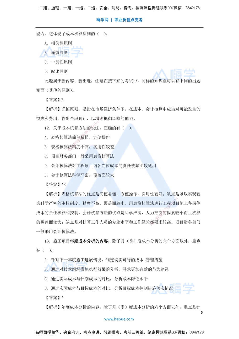 08.2025肖国祥-五年真题解析-2021年真题-选择题（第二章）_2026年一级建造师_2026年一建管理_2025年一建管理SVIP_03-习题精析✿实战特训✿模考通关_02-管理《五年真题解析》王晓丹HX