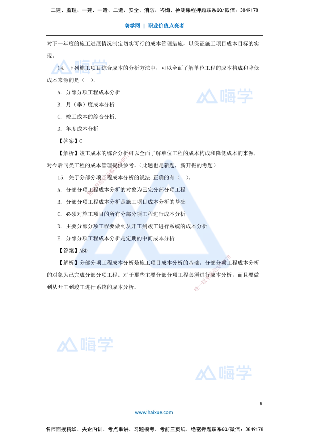 08.2025肖国祥-五年真题解析-2021年真题-选择题（第二章）_2026年一级建造师_2026年一建管理_2025年一建管理SVIP_03-习题精析✿实战特训✿模考通关_02-管理《五年真题解析》王晓丹HX