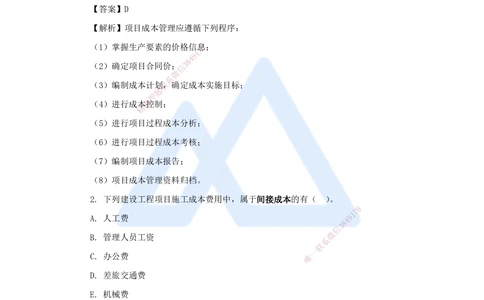 08.2025肖国祥-五年真题解析-2021年真题-选择题（第二章）_2026年一级建造师_2026年一建管理_2025年一建管理SVIP_03-习题精析✿实战特训✿模考通关_02-管理《五年真题解析》王晓丹HX