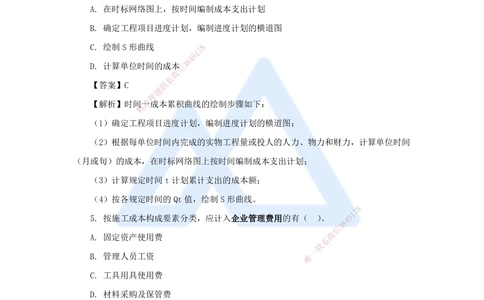 08.2025肖国祥-五年真题解析-2021年真题-选择题（第二章）_2026年一级建造师_2026年一建管理_2025年一建管理SVIP_03-习题精析✿实战特训✿模考通关_02-管理《五年真题解析》王晓丹HX